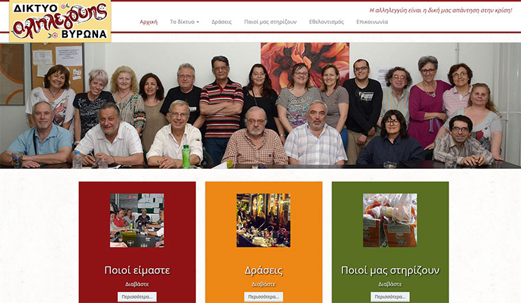 δίκτυο αλληλεγγύης βύρωνα