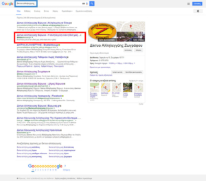 diktio-allileggyis-google-results